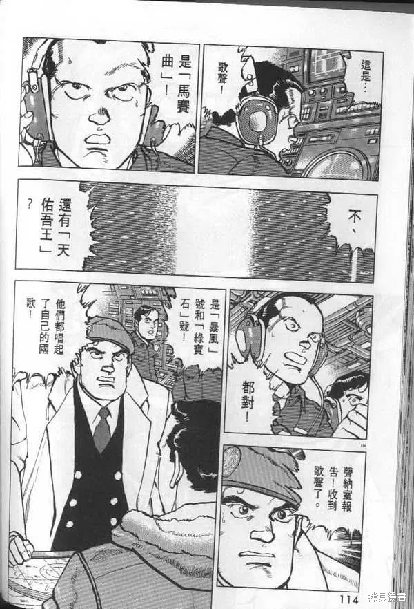 沉默的艦隊,第29卷,第115张