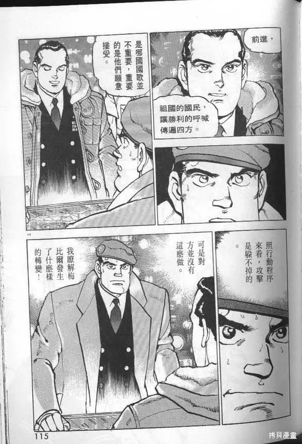 沉默的艦隊,第29卷,第116张