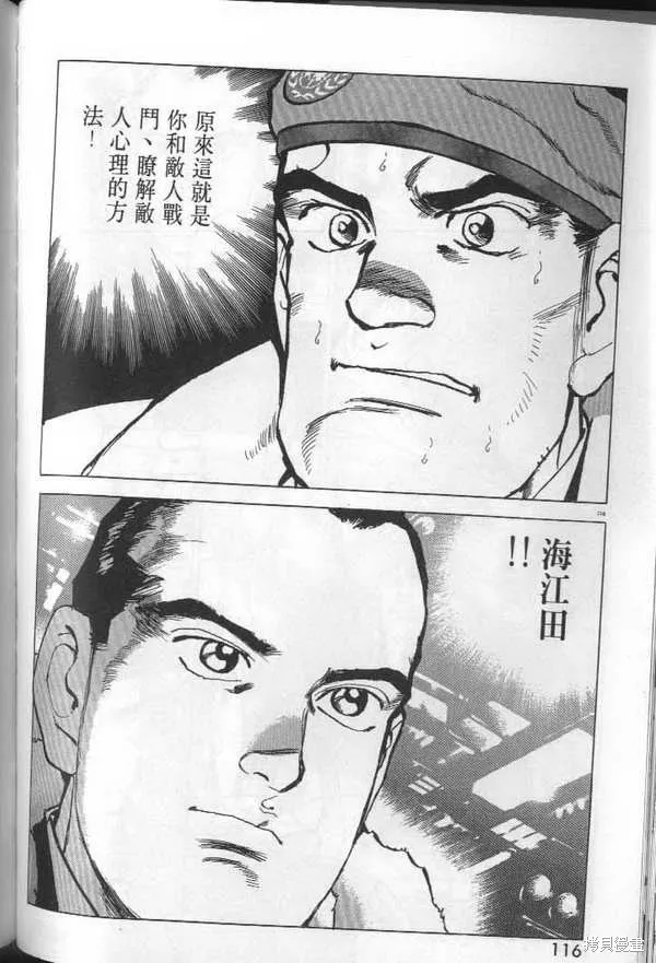 沉默的艦隊,第29卷,第117张