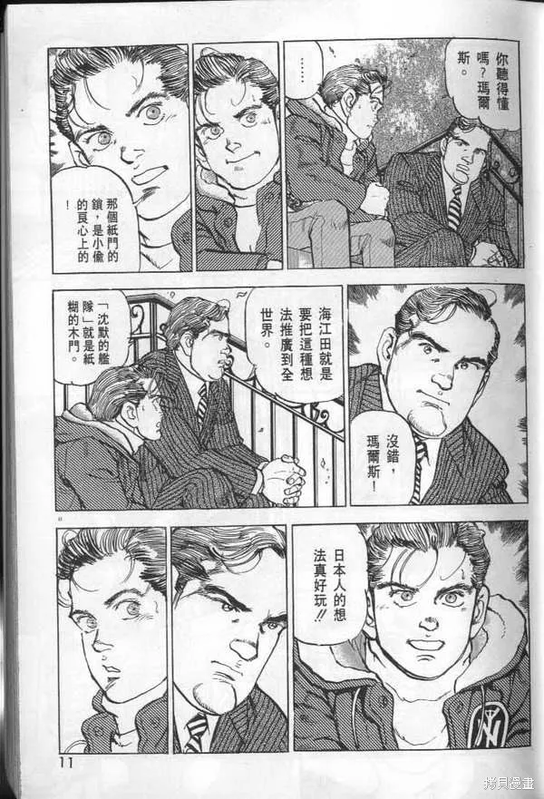 沉默的艦隊,第29卷,第12张