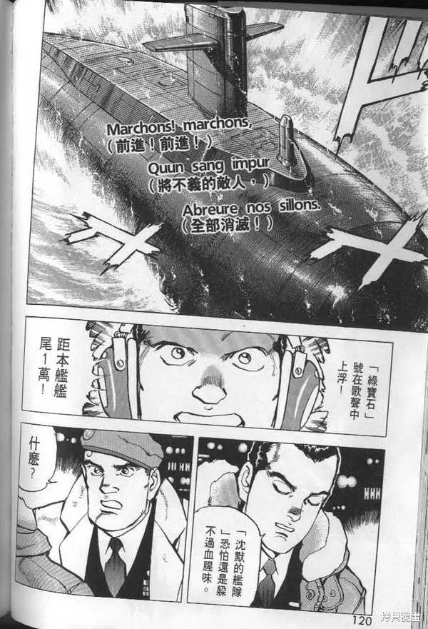 沉默的艦隊,第29卷,第121张