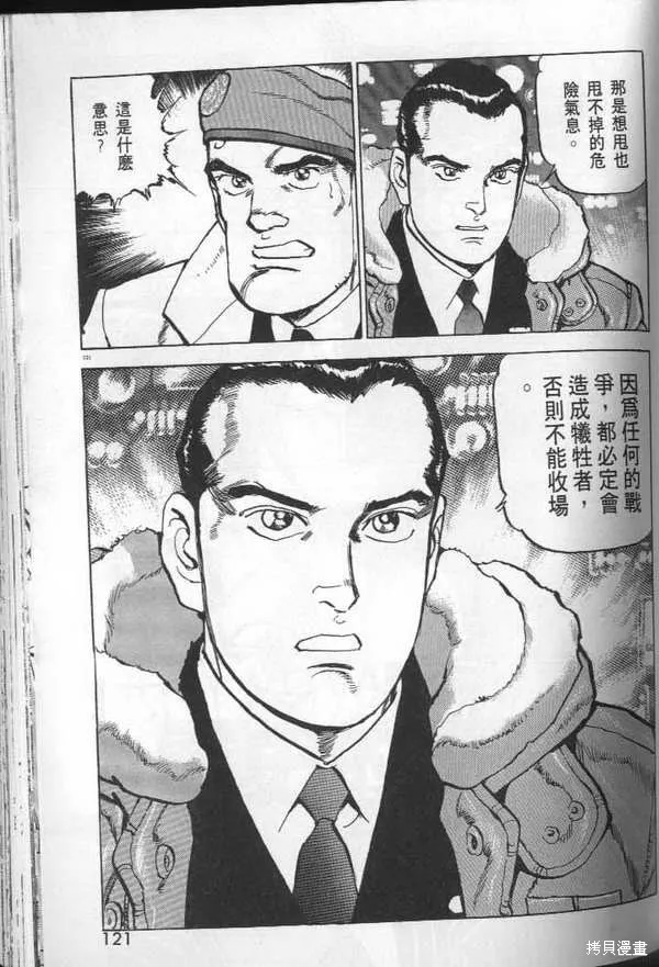 沉默的艦隊,第29卷,第122张