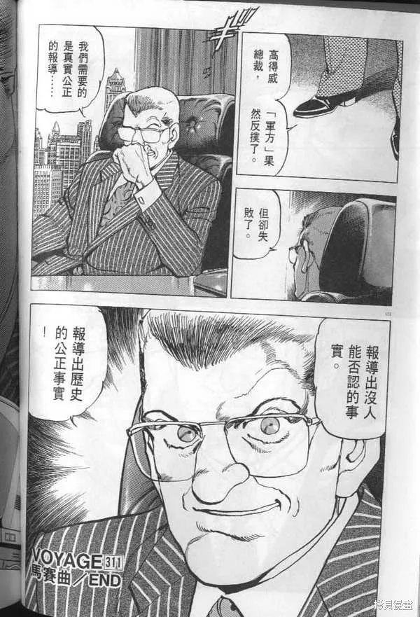沉默的艦隊,第29卷,第123张