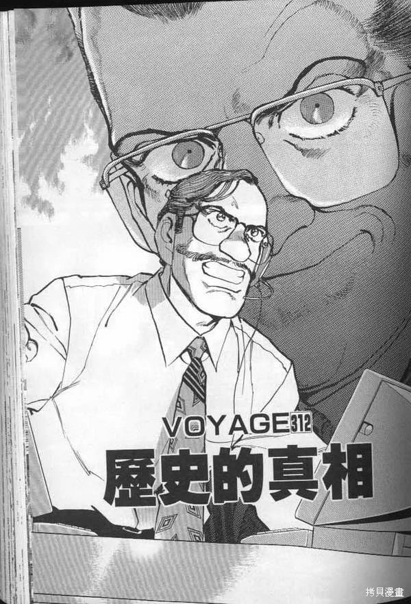 沉默的艦隊,第29卷,第124张