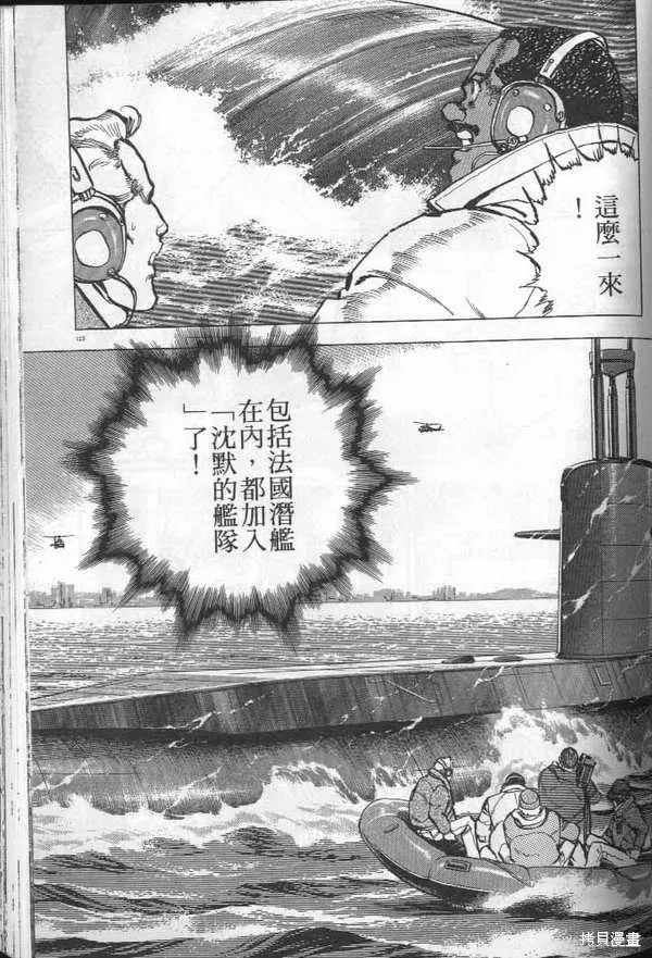 沉默的艦隊,第29卷,第126张