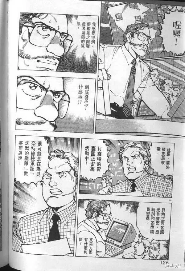 沉默的艦隊,第29卷,第127张
