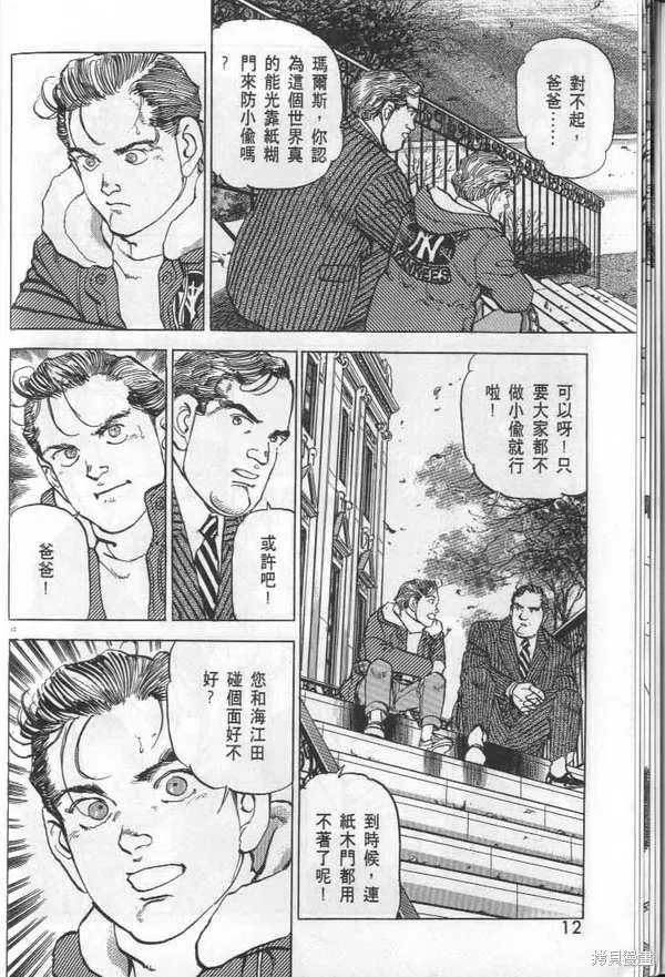 沉默的艦隊,第29卷,第13张