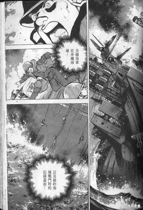 沉默的艦隊,第29卷,第130张