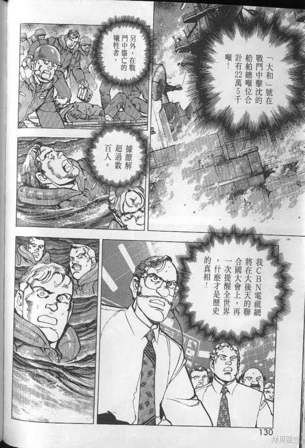 沉默的艦隊,第29卷,第131张