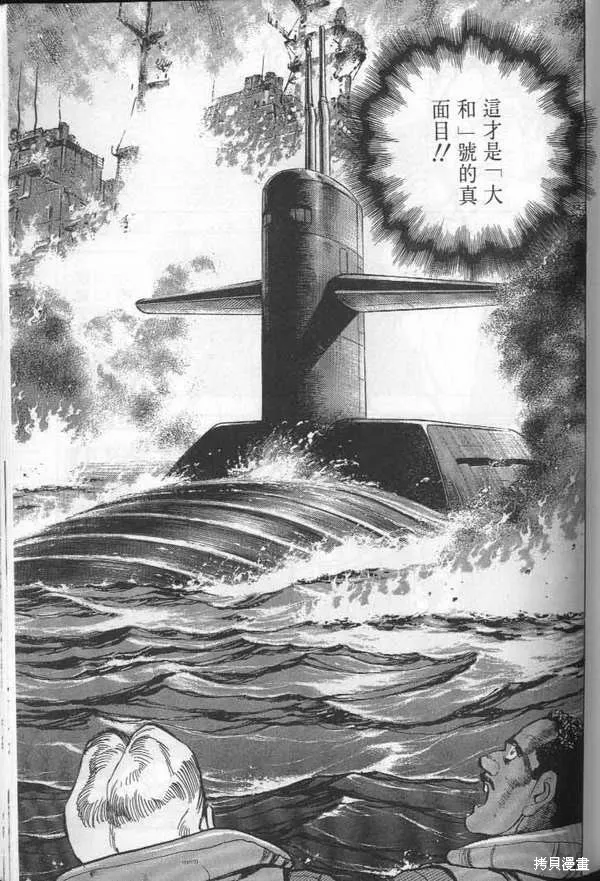 沉默的艦隊,第29卷,第132张