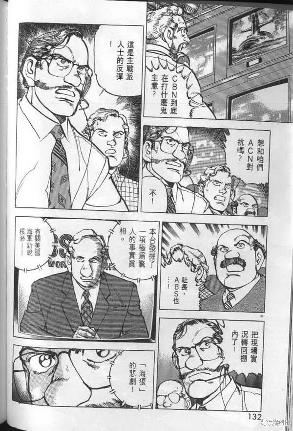沉默的艦隊,第29卷,第133张