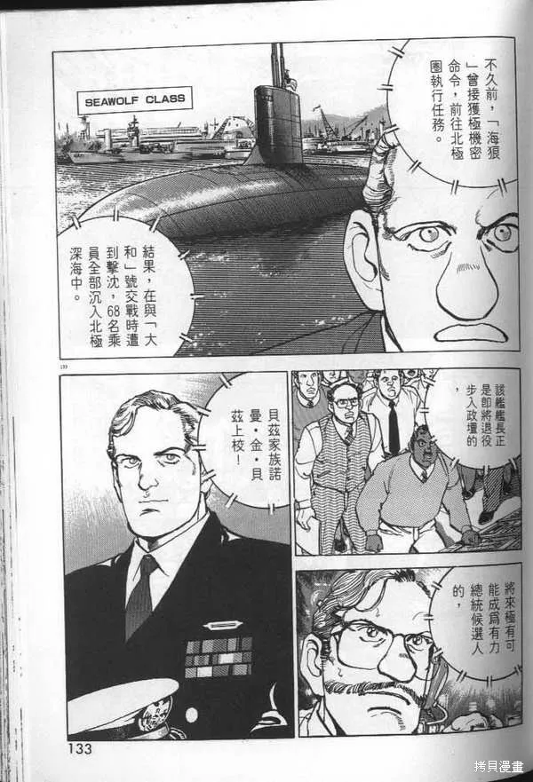 沉默的艦隊,第29卷,第134张