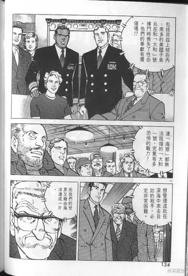 沉默的艦隊,第29卷,第135张