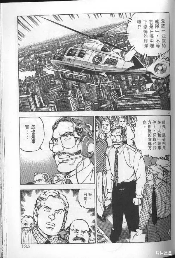 沉默的艦隊,第29卷,第136张