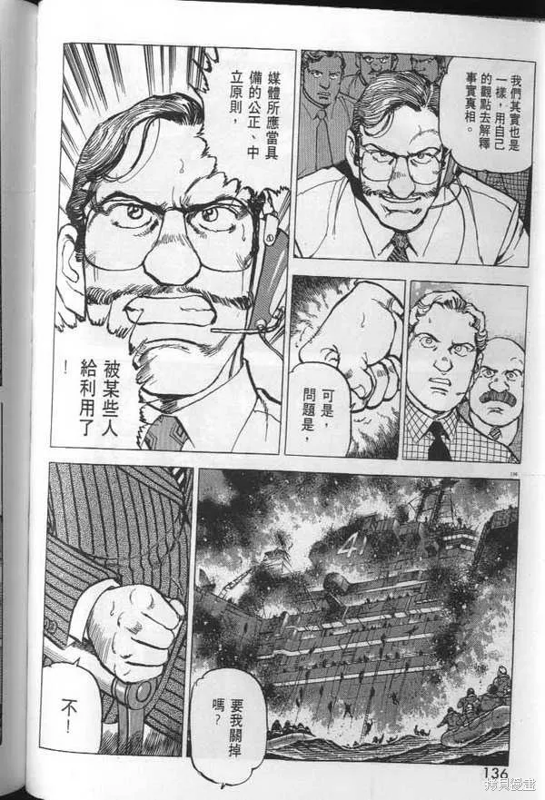 沉默的艦隊,第29卷,第137张