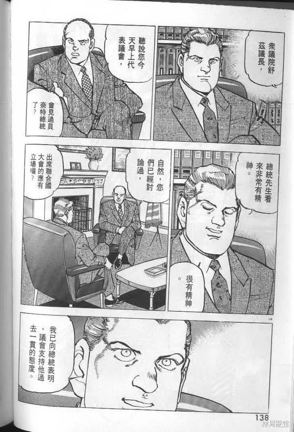 沉默的艦隊,第29卷,第139张