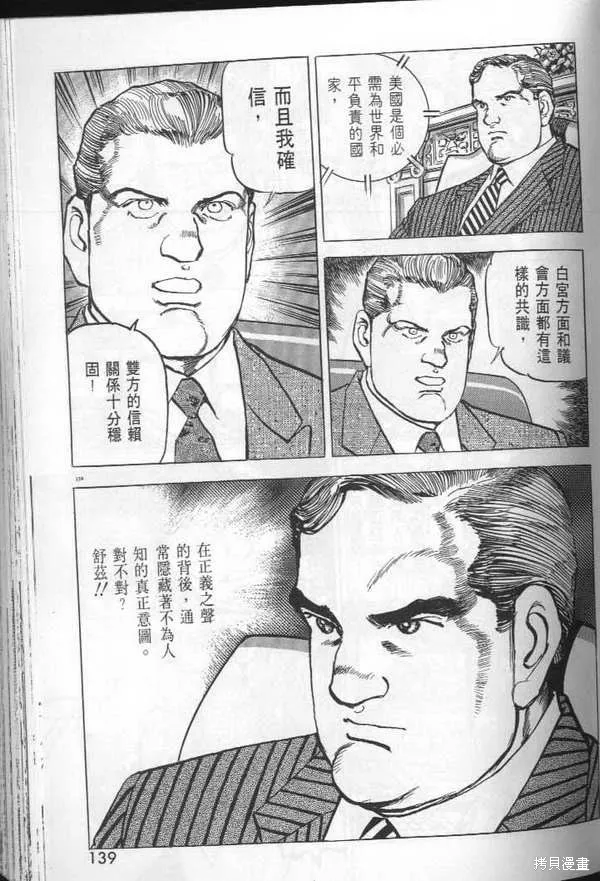 沉默的艦隊,第29卷,第140张