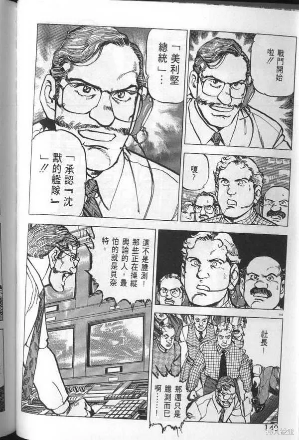 沉默的艦隊,第29卷,第141张