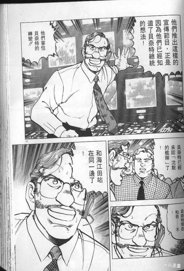 沉默的艦隊,第29卷,第142张