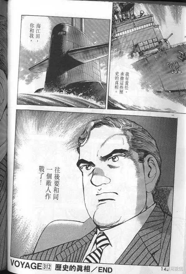 沉默的艦隊,第29卷,第143张