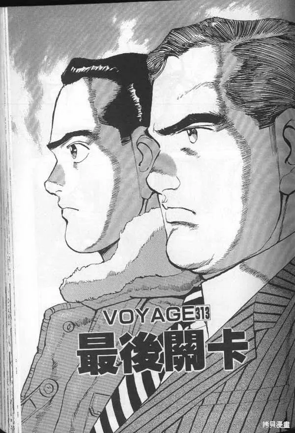 沉默的艦隊,第29卷,第144张