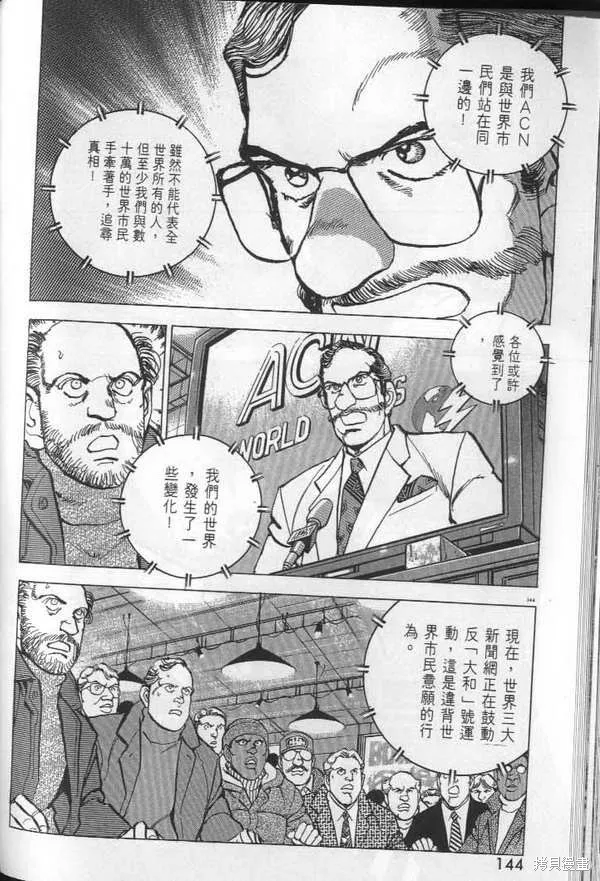 沉默的艦隊,第29卷,第145张