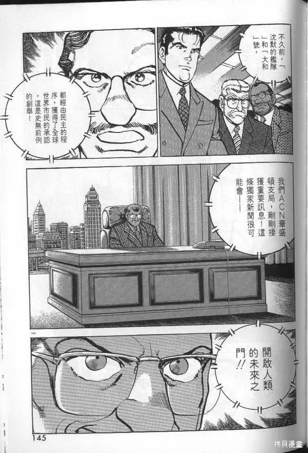 沉默的艦隊,第29卷,第146张