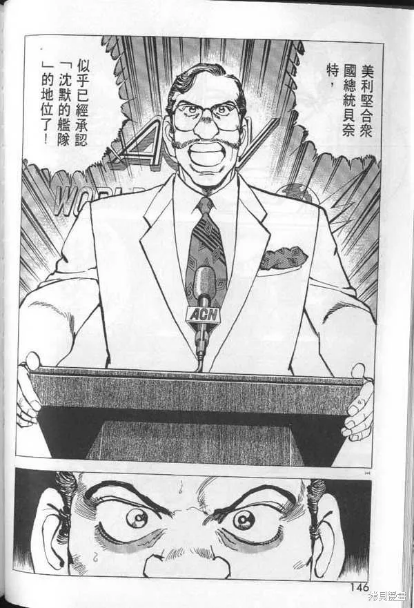 沉默的艦隊,第29卷,第147张