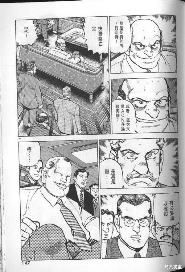 沉默的艦隊,第29卷,第148张