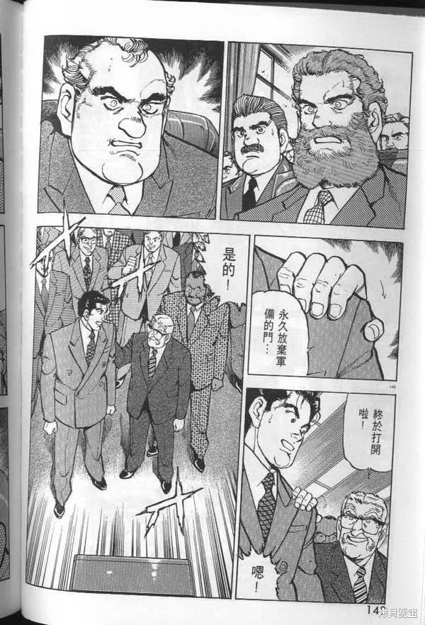 沉默的艦隊,第29卷,第149张