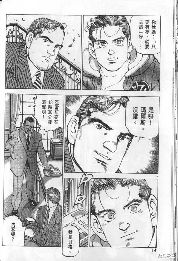 沉默的艦隊,第29卷,第15张