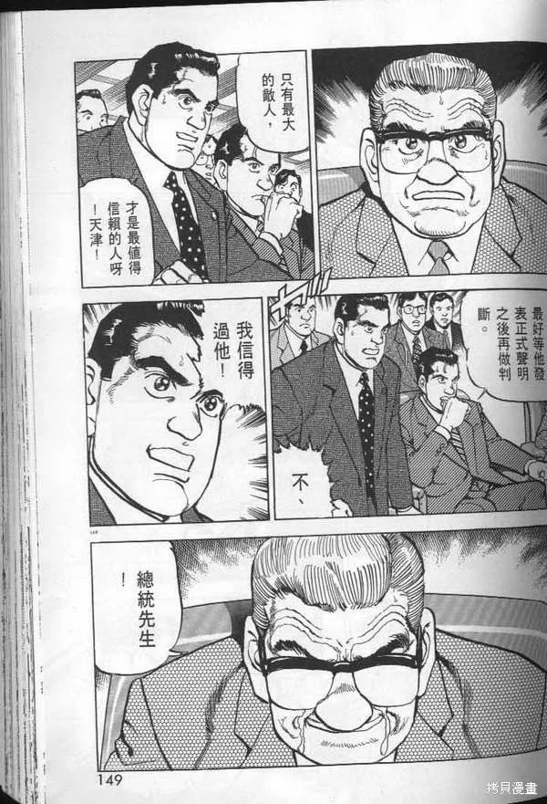 沉默的艦隊,第29卷,第150张