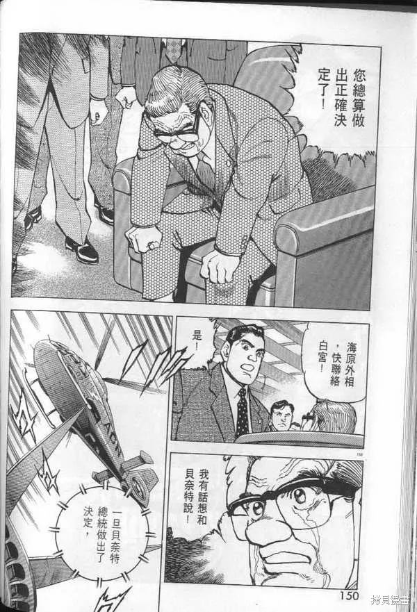 沉默的艦隊,第29卷,第151张
