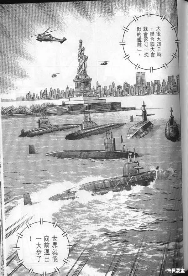 沉默的艦隊,第29卷,第152张