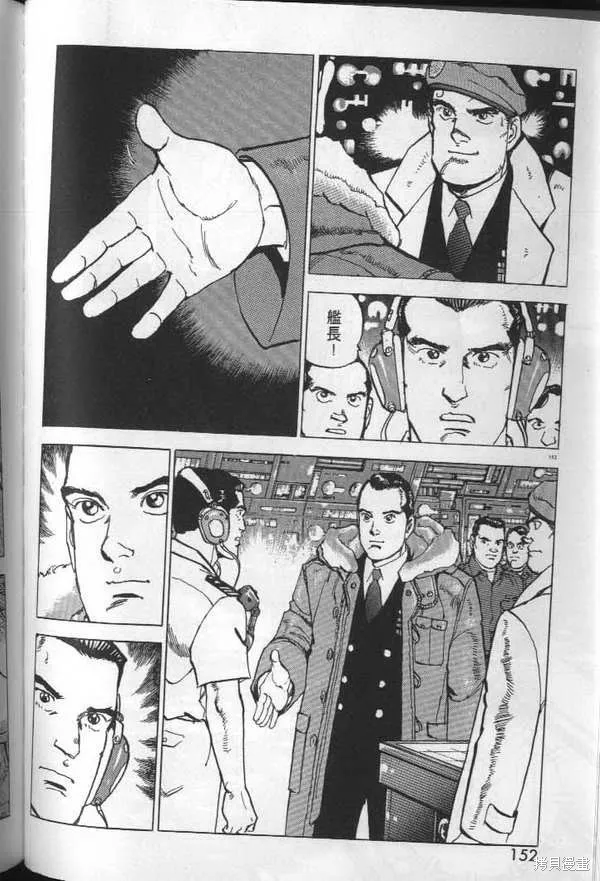 沉默的艦隊,第29卷,第153张