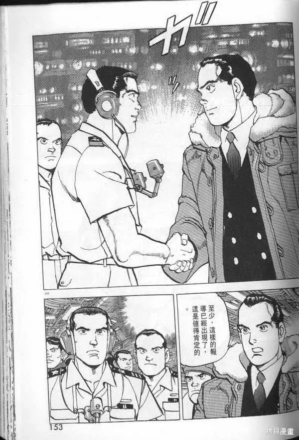 沉默的艦隊,第29卷,第154张