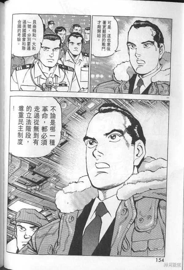 沉默的艦隊,第29卷,第155张