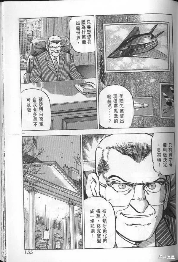 沉默的艦隊,第29卷,第156张