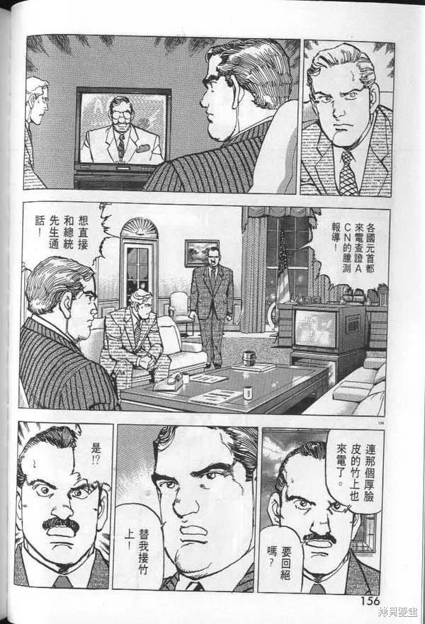 沉默的艦隊,第29卷,第157张