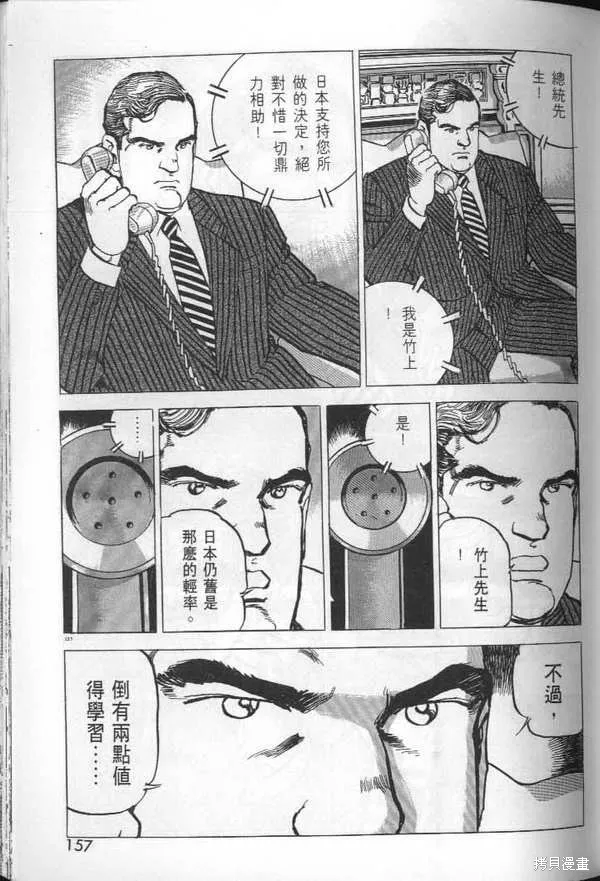 沉默的艦隊,第29卷,第158张