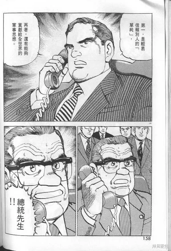 沉默的艦隊,第29卷,第159张