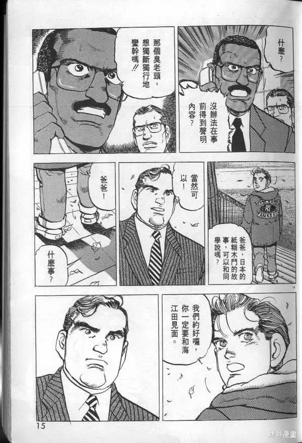 沉默的艦隊,第29卷,第16张