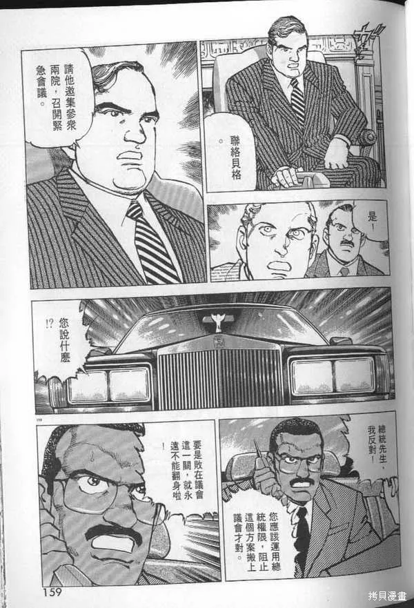 沉默的艦隊,第29卷,第160张