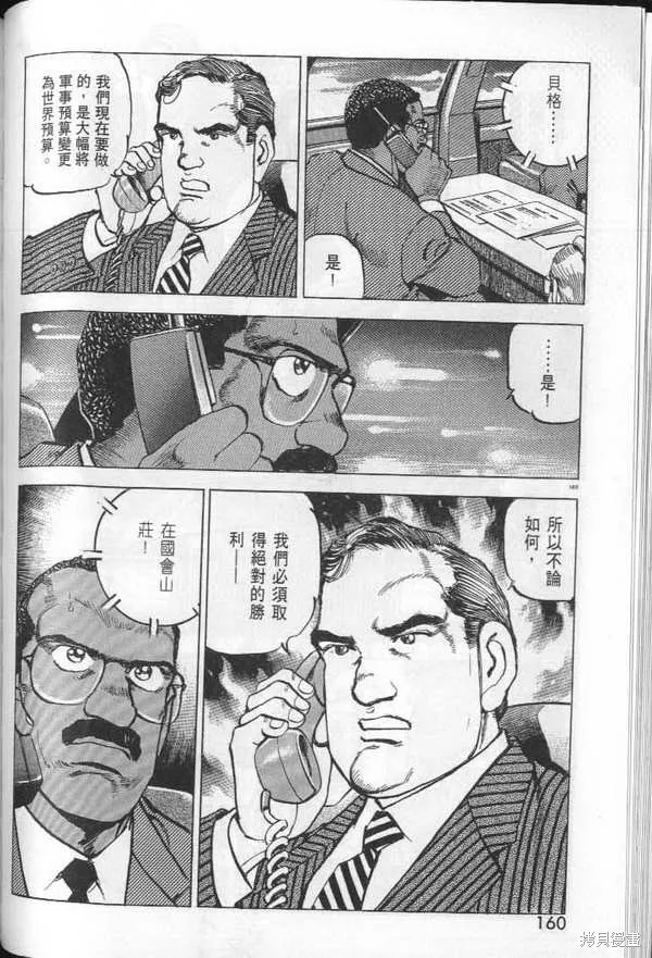 沉默的艦隊,第29卷,第161张