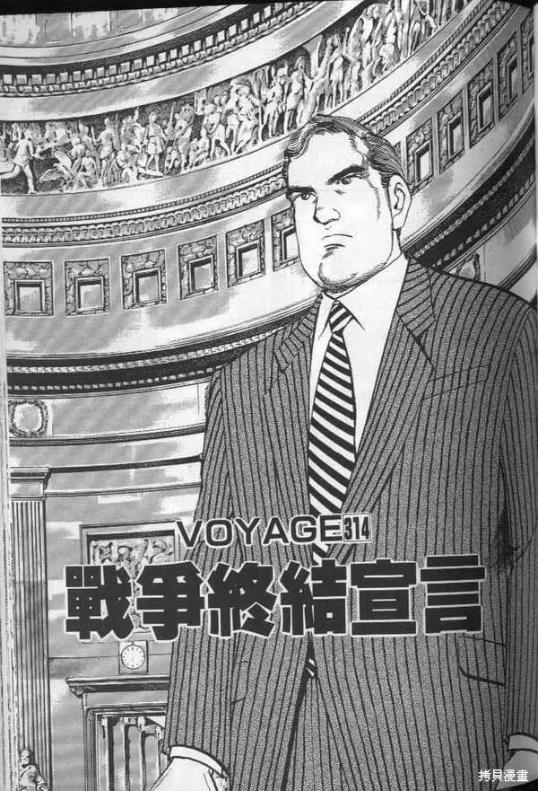 沉默的艦隊,第29卷,第164张