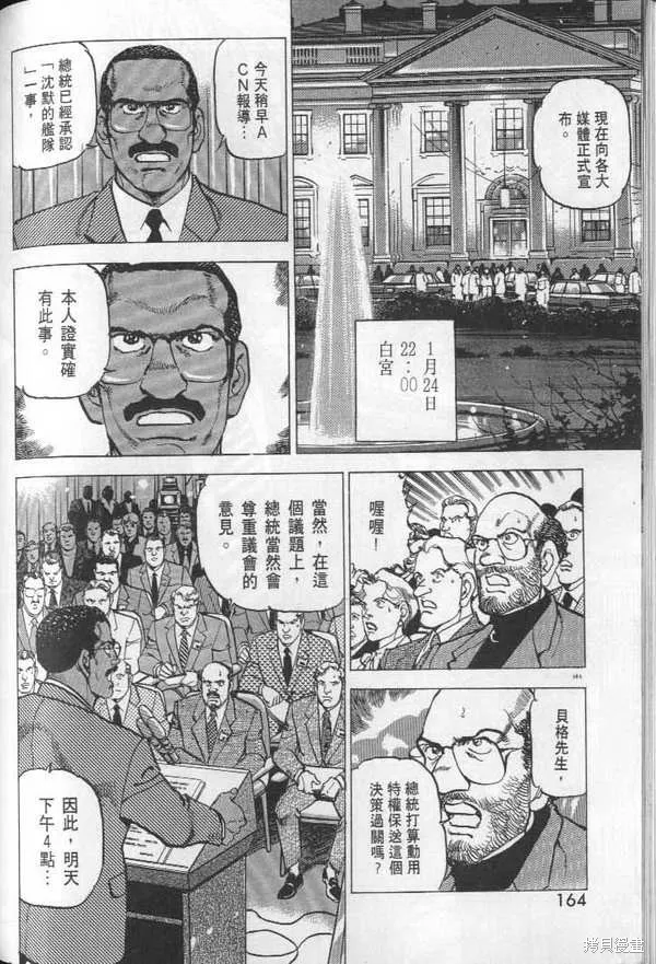沉默的艦隊,第29卷,第166张