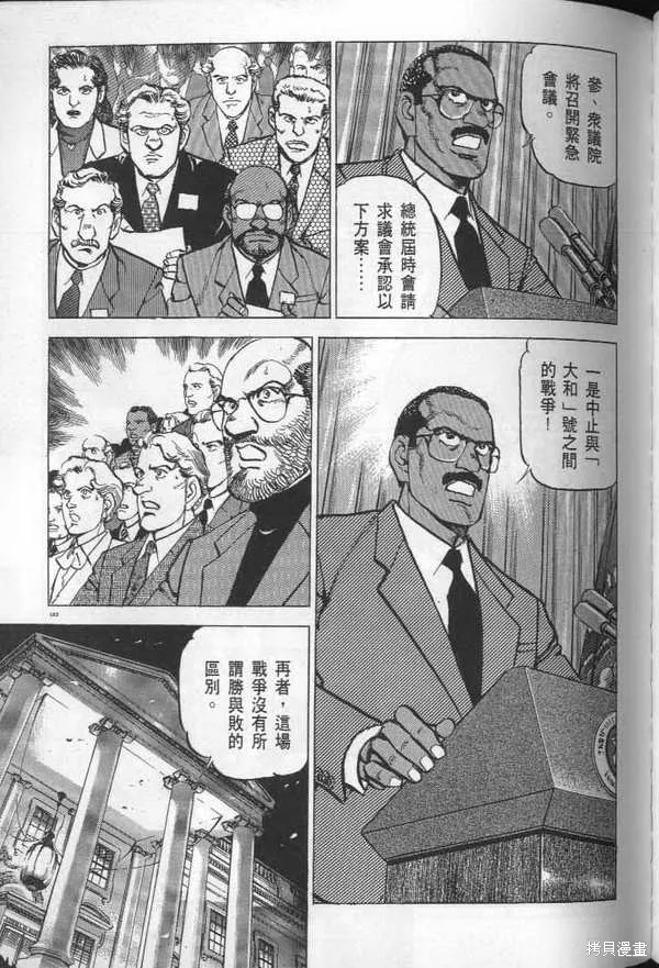 沉默的艦隊,第29卷,第167张