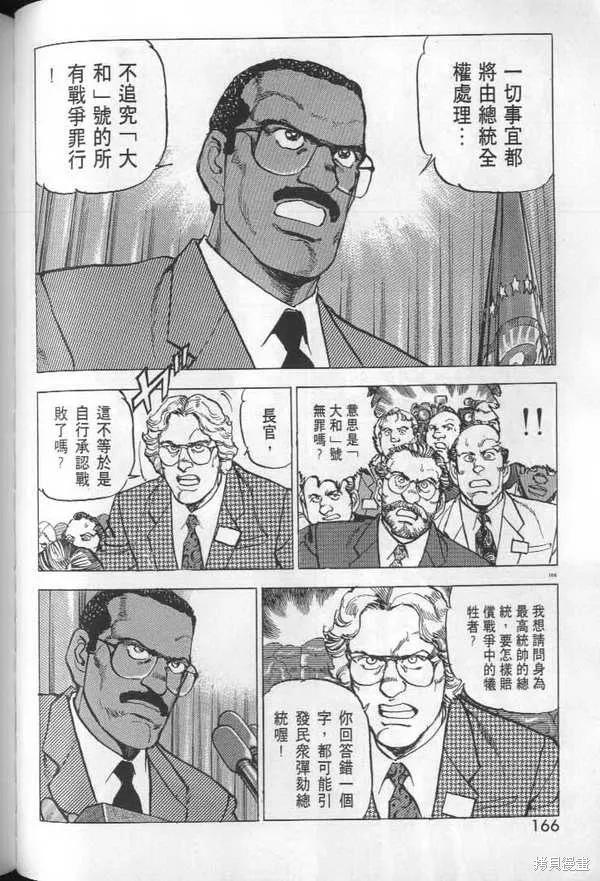 沉默的艦隊,第29卷,第168张