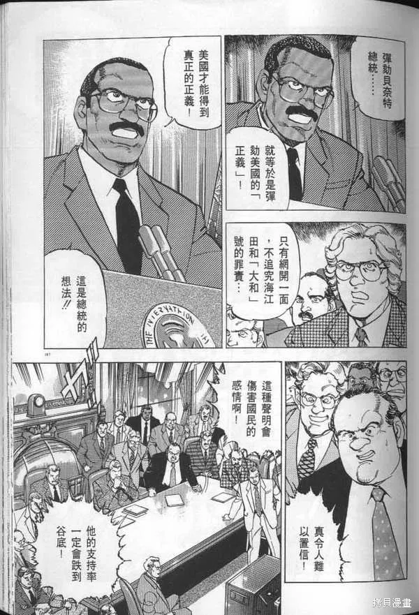 沉默的艦隊,第29卷,第169张