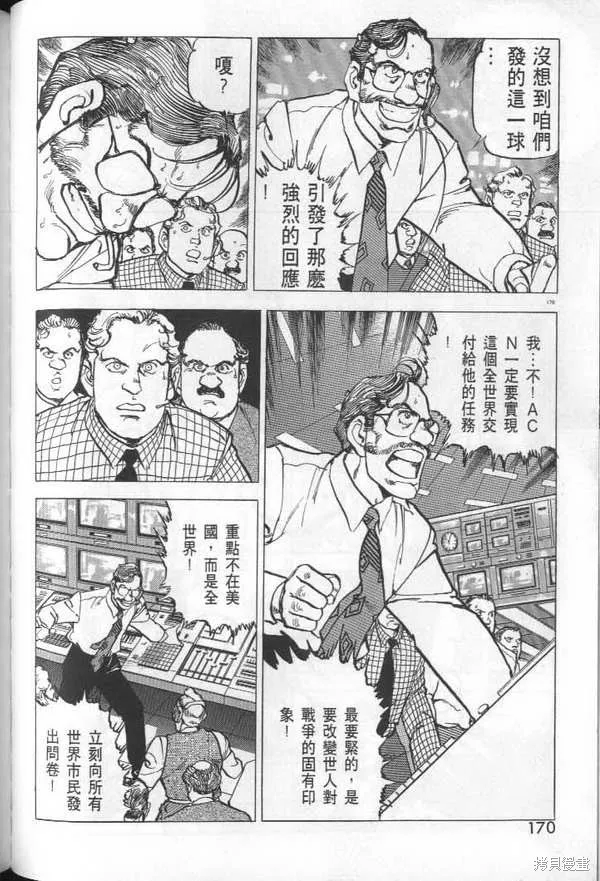 沉默的艦隊,第29卷,第172张